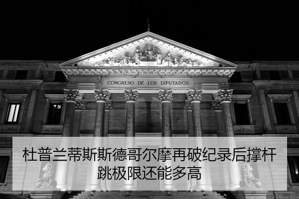 du-pu-lan-di-si-si-de-ge-er-mo-zai-po-ji-lu-hou-cheng-gan-tiao-ji-xian-hai-neng-duo-gao-2-246.jpg